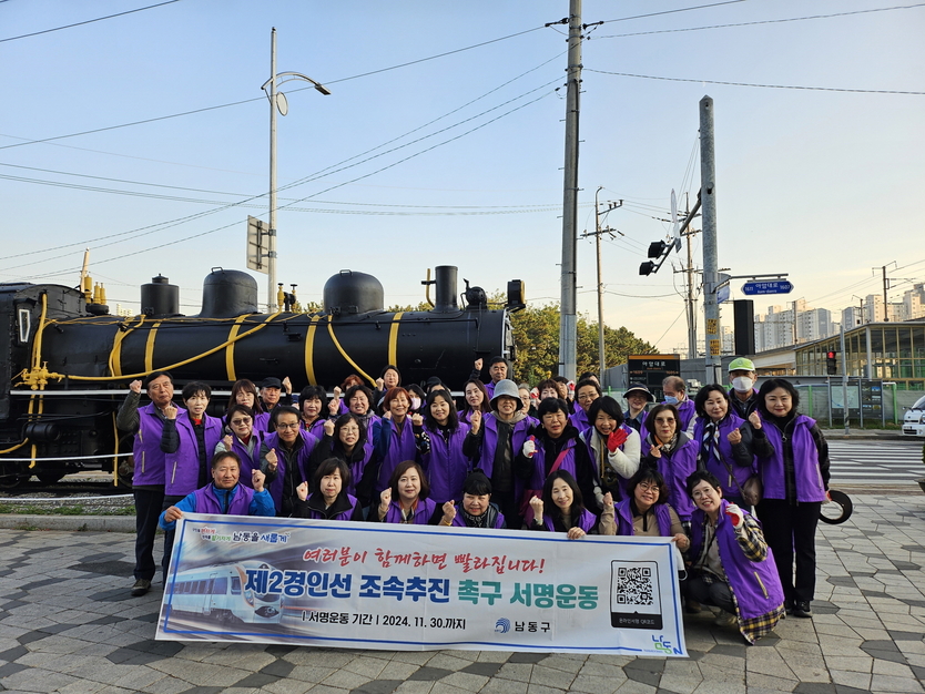 유미금 논현1동장이 제2경인선 조속추진 촉구 서명운동을 펼친 후 기념촬영을 하고 있다. ⓒ 인천남동구 제공