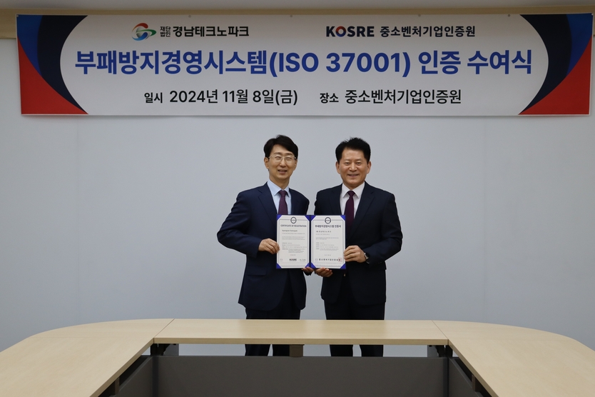 중소벤처기업인증원 엄진엽 원장(오른쪽)과 경남테크노파크 김정환 원장이 ISO 37001(부패방지경영시스템) 인증서 수여식 후 기념촬영을 하고 있다.(사진=중소벤처기업인증원)