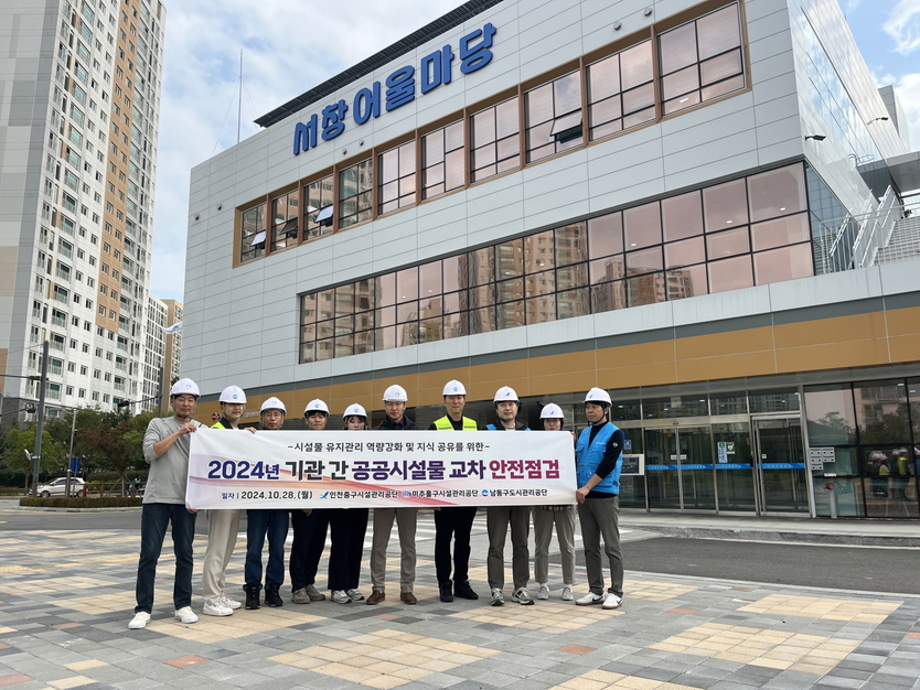 남동구 도시관리공단, 중구 _ 미추홀구 시설관리공단과 시설물 교차 안전점검을 하고 있다. ⓒ 인천남동도시관리공단 제공