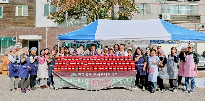 미추홀구여성단체협의회, 다문화 가정과 함께 ‘고추장 담그기’ 행사 실시하고 있다. ⓒ 미추홀구 제공