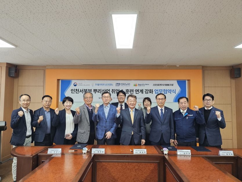 한국폴리텍대학 남인천캠퍼스가 인천서북부 뿌리산업 취업과 훈련 연계 강화를 위한 업무협약을 체결하고 기념촬영을 하고 있다.(사진=한국폴리텍대학 남인천캠퍼스)