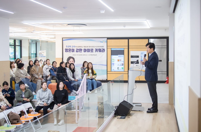 ‘영혼이 강한 아이로 키워라’ 인천 서구, 조선미 교수와 함께하는 서구 아카데미 개최에 강범석 서구청장이 인사말을 하고 있다, ⓒ 인천서구청 제공