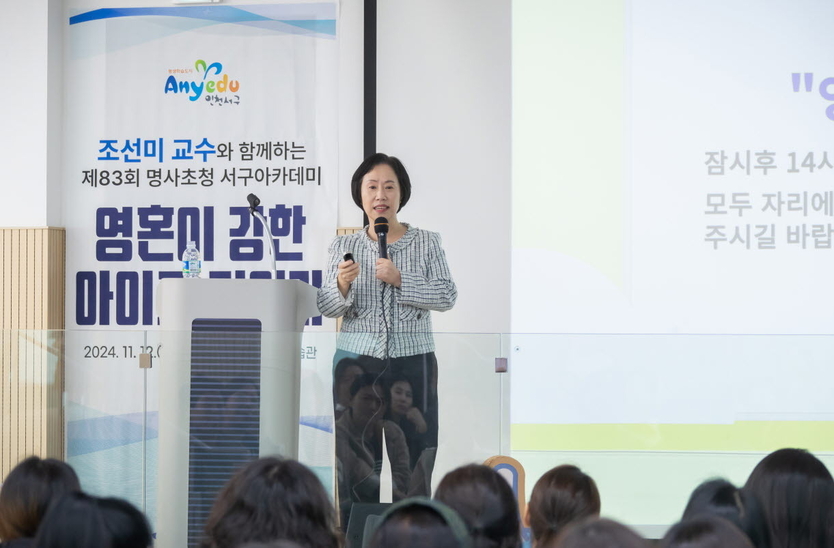 ‘영혼이 강한 아이로 키워라’ 인천 서구, 조선미 교수와 함께하는 서구 아카데미 개최하고 있다, ⓒ 인천서구청 제공