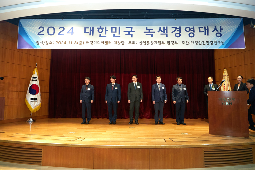 인천관공공사가 2024 대한민국 녹색경영대상 수상식에 참가하고 있다. ⓒ 인천관광공사 제공