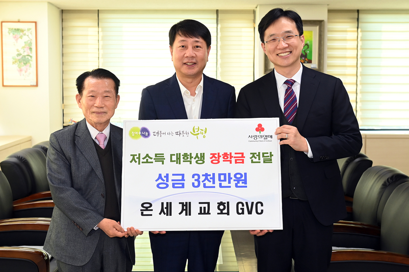 온세계교회, 부평구에 저소득가정 대학생 장학금 기탁.ⓒ부평구