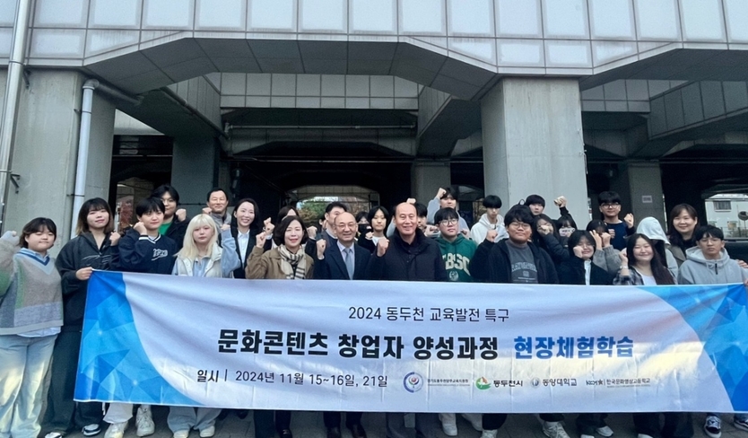 박형덕 동두천시장이 교육발전특구 사업인 문화콘텐츠 창업자 양성 과정 2024년 지스타(국제게임박람회) 현장 체험을 실시하고 있다. ⓒ 동두천시 제공
