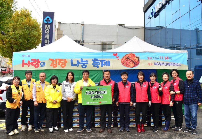 윤의상 이사장이 관계자들과 ‘제13회 사랑의 김장 나눔 축제'를 진행 후 기념촬영하고 있다. ⓒ 정서진새마을금고 제공