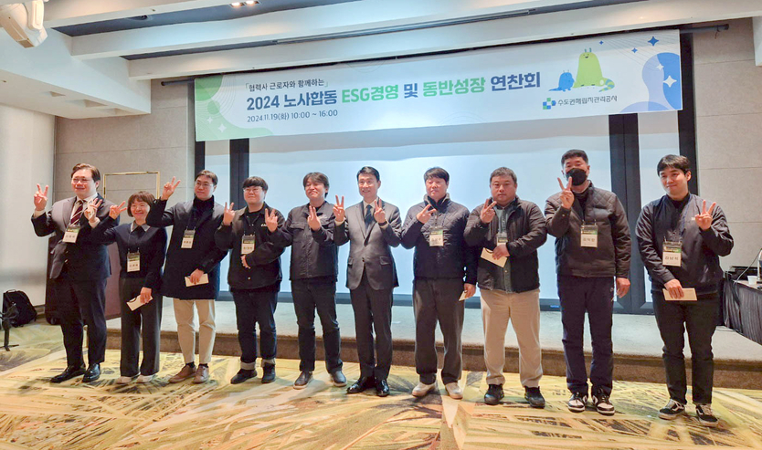 2024년 노사합동 ESG경영 및 동반성장 연찬회가 열리고 있다. ⓒ 수도권매립지관리공사 제공