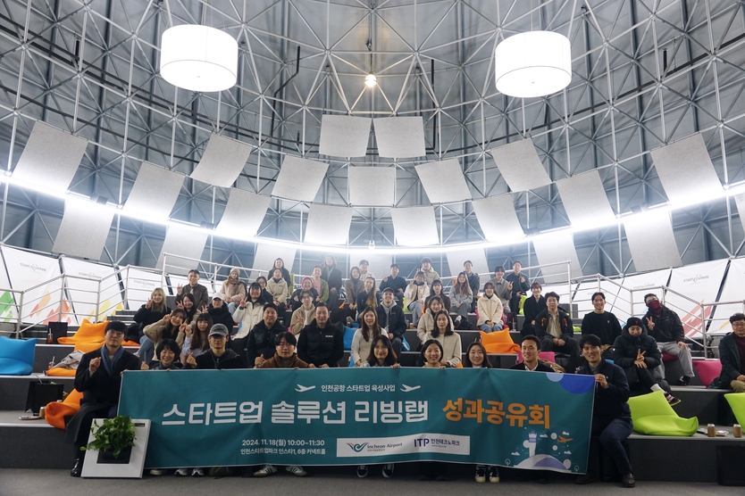 스타트업 솔루션 리빙랩 성과공유회를 개최하고 있다. ⓒ 인천테크노파크 제공