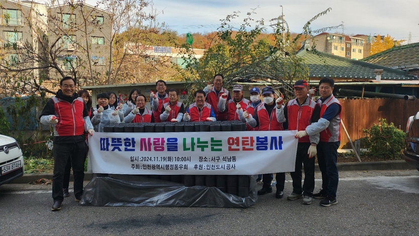 조동암 회장을 비롯한 행정동우회 회원들이 "따뜻한 사랑을 나누는 연탄봉사"활동을 펼치고 있다., ⓒ 우리일보 db