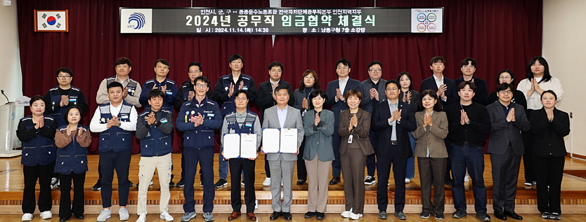 정용규 인천시·군_구 공무직노동조합 지부장이, 2024~2025년 임금협약 체결 후 박종효 남동구청장과 기념촐영을 하고 있다. ⓒ 남동구 제공