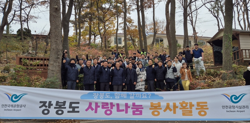 20일 인천 옹진군 장봉도 혜림원에서 열린 장봉도 사랑나눔 봉사활동 에서 인천국제공항공사 주견 본부장(사진 앞줄 왼쪽에서 4번째)을 비롯하여 공사 및 인천공항시설관리(주) 임직원 등 50여 명의 봉사자들이 함께 기념촬영을 하고 있다. ⓒ 인천국제공항공사 제공