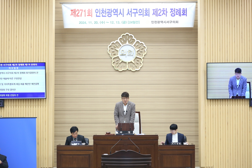 송승환 의장 인천 서구의회 제271회 제2차 정례회 개회 하고있다. ⓒ 서구의회 제공