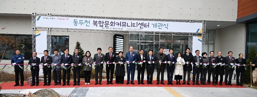 박형덕 동구천시장과 관계자들이 동두천 복합문화커뮤니티센터 개관식 성황리 개최에 테이프 컷팅을 하고 있다. ⓒ 동두천시 제공