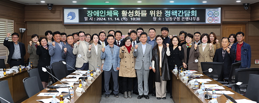 박종효 남동구청장이 관계자들과 남동구, 장애인체육 활성화를 위한 정책간담회 개최하고 기념촬영을 하고 있다. ⓒ 남동구 제공