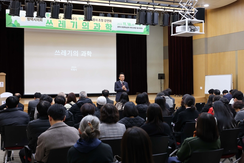 평택시의회 명사초청 강연회 ⓒ 평택시의회 제공