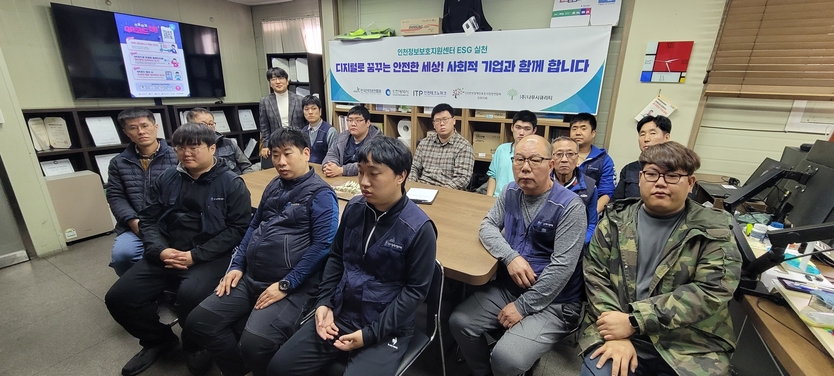 인천테크노파크(인천TP)는 한국장애인표준사업장협회 인천지회가, 인천지역 사회적 기업을 대상으로 정보보호 교육을 실시하고 있다. ⓒ 인천테크노파크 제공