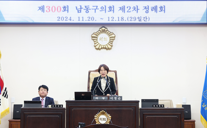 이정순 남동구의장이 제300회 제2차 정례회 개회를 선언하고 있다. ⓒ 남동구의회 제공