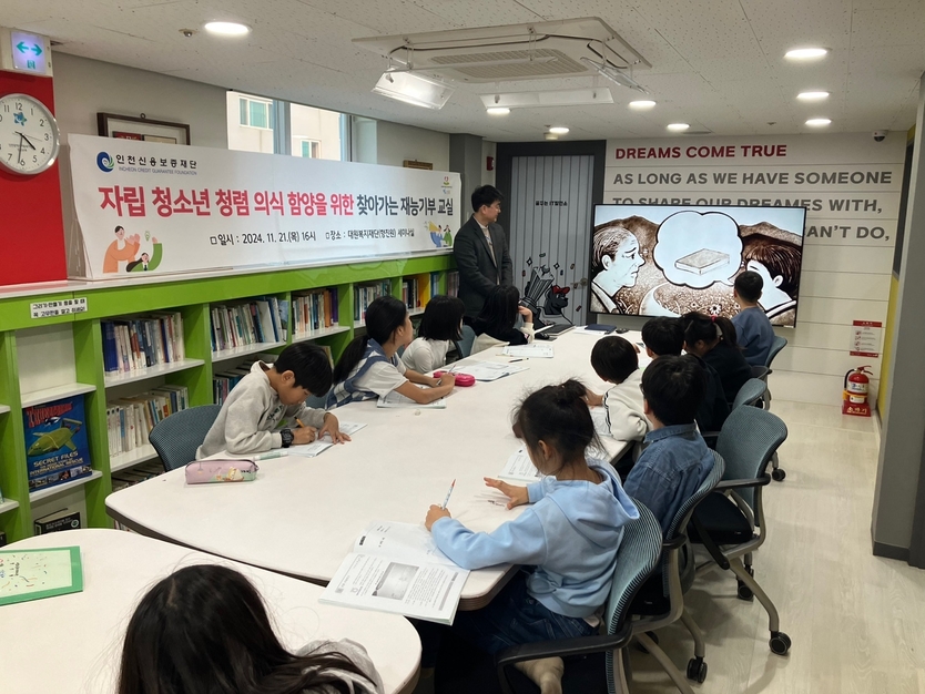 인천신용보증재단이 자립 청소년 청렴 의식 함양을 위한 찾아가는 재능기부교실을 운영하고 있다. ⓒ 인천신보 제공
