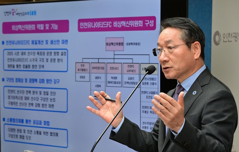 유정복 인천유나이티드 구단주가 25일 시청 브리핑룸에서 인천유나이티드 FC 혁신계획을 발표하고 있다. ⓒ 인천시 제공