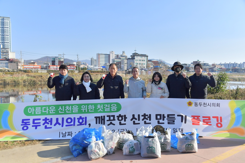 김승호 동두천시의회의장과 관계자들이 신천변 플로깅 활동 실시하고 있다. ⓒ 동두천시의회 제공