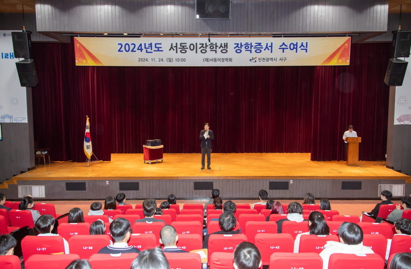 강범석 서구청장이 2024년도 서동이장학생들에게 장학증서 수여식에서 인사말을 하고 있다. ⓒ 서구청 제공