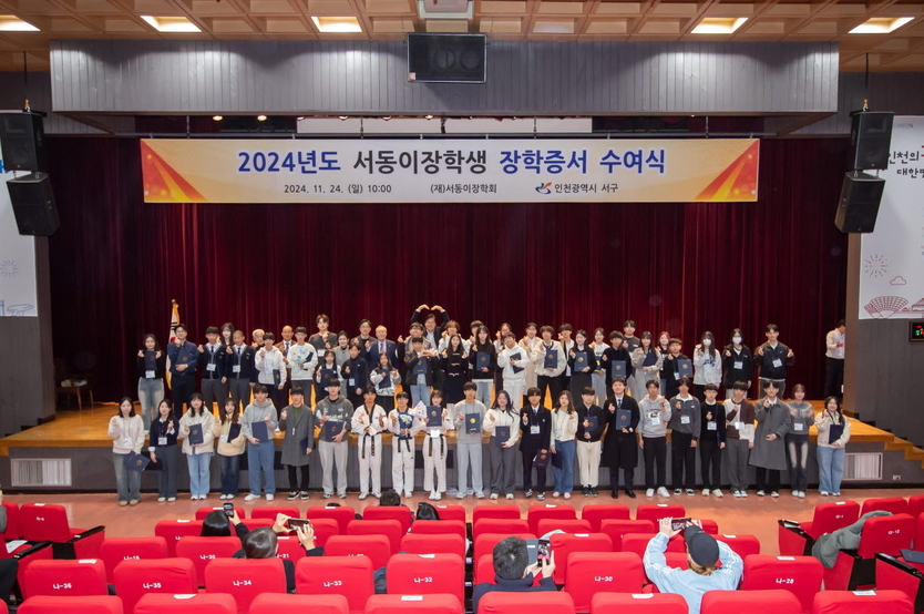 강범석 서구청장이 2024년도 서동이장학생들에게 장학증서 수여식 후 기념촬영을 하고 있다. ⓒ 서구청 제공