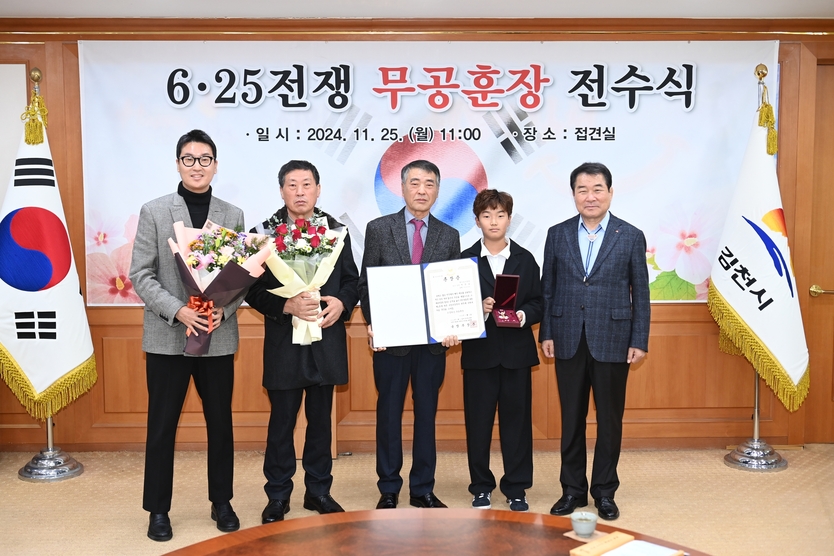 김충섭 김천시장(오른쪽 첫번째)이 25일 김천시청 접견실에서 열린 화랑무공훈장 전수식에서 고(故) 허쌍술 이등중사의 유족인 허성진 씨(손, 왼쪽부터), 허계영 씨(자), 허진영 씨(자), 허유찬 군(증손, 안헌초3)과 함께 화랑무공훈장 전수식 후 기념촬영을 하고 있다..(사진=김천시)