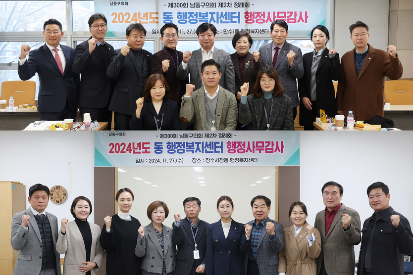 남동구의회가 동 행정복지센터 4개동 행정사무감사를 실시하고 기념촬영을 하고 있다. ⓒ 남동구의회 제공