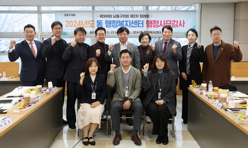 남동구의회가 동 행정복지센터 4개동 행정사무감사를 실시하고 기념촬영을 하고 있다. ⓒ 남동구의회 제공