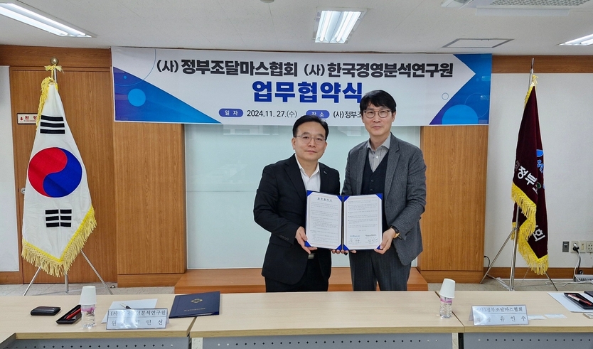 김민선 한국경영분석연구원 원장(왼쪽)과 유인수 정부조달마스협회 회장이 업무협약 체결 후 기념촬영을 하고 있다.(사진=한국경영분석연구원)