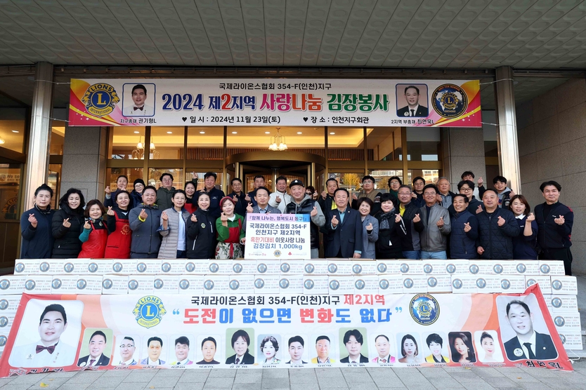 인천 동구, 국제라이온스클럽, 동구에 김장김치 1,000kg 기탁하고 기념촬영을 하고 있다. ⓒ 인천동구 제공