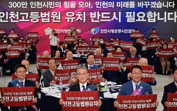  유정복 시장등이 참석, 인천고등법원 유치 퍼포먼스를 펼치고있는 모습. ⓒ ·인천시 제공