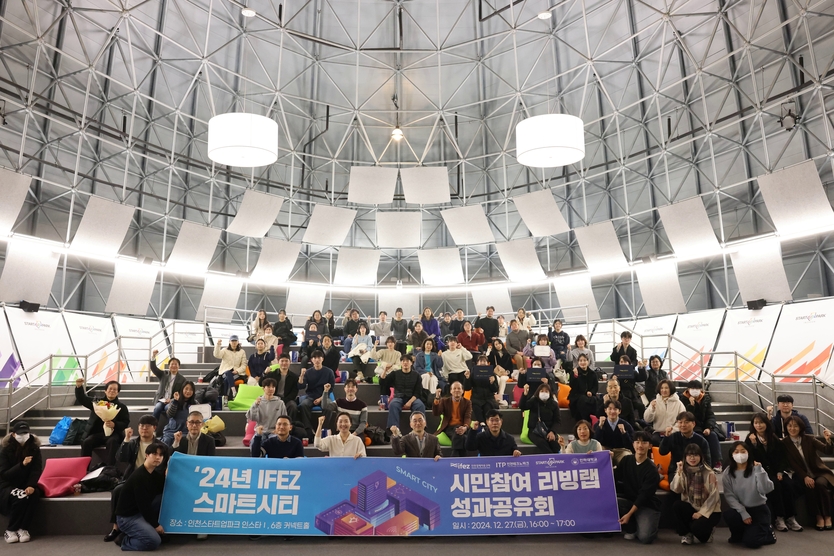 지난 12월 27일 인천스타트업파크에서 ’2024년 IFEZ 스마트시티 시민참여 리빙랩 성과공유회‘를 진행했다. ⓒ 인천경제청 제공