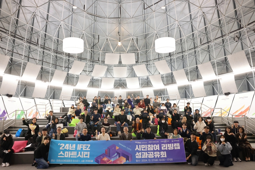 지난 12월 27일 인천스타트업파크에서 ’2024년 IFEZ 스마트시티 시민참여 리빙랩 성과공유회‘를 진행했다. ⓒ 인천경제청 제공