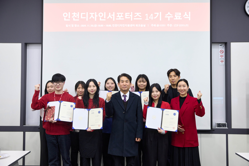 인천디자인서포터즈 14기 수료식을 가지고 있다. ⓒ 인천테크노파크 제공