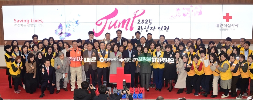 3일 시청 중앙홀에서 열린 '2025년도 적십자 특별회비 전달식'에서 참석자들이 기념촬영을 하고 있다. ⓒ 인천시 제공