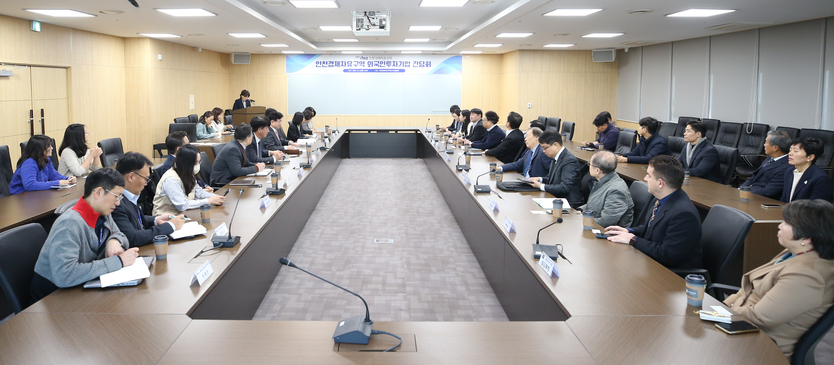 인천경제자유구역청은 정국 혼란으로 인한 외국인투자기업의 불안을 해소하고 지원 방안을 논의하기 위해 지난 5일 긴급 간담회를 개최했다. ⓒ 인천경제청 제공
