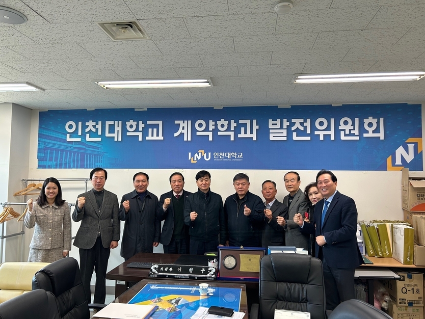 인천대, 2024년 계약학과 발전위원회 회의 개최 후 기념사진을 촬영하고 있다 ⓒ 인천대 제공