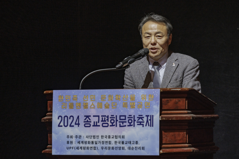 2024 종교평화문화축제에서 개회사를 하는 한국종교협의회 이현영 회장 ⓒ 한국종협 제공