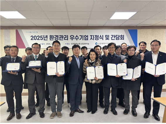 인천시가 2025년 환경관리 우수기업 지정식 및 간담회 개최후 기념촬영을 하고 있다. ⓒ 인천시 제공