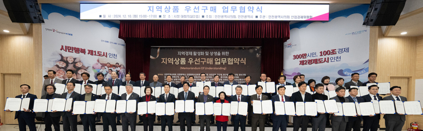 유정복 시장 김유곤 시의회 산업경제위원장이 관계 지역상품 우선구매 업무협약식을 개최하고 있다. ⓒ 인천시의회 제공