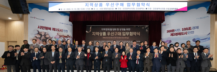 유정복 시장 김유곤 시의회 산업경제위원장이 관계 지역상품 우선구매 업무협약식을 개최하고 있다. ⓒ 인천시의회 제공