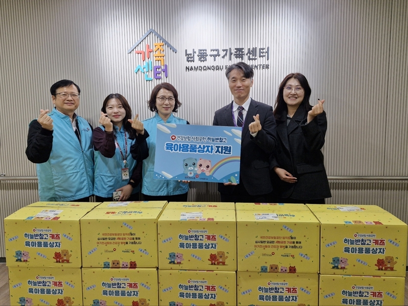 국민건강보험공단 인천남동지사, 남동구 가족센터에 후원품 전달.하고 있다. ⓒ 남동구 제공