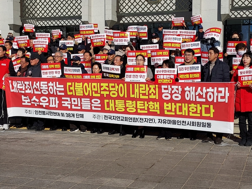 인천범시민연대외 40개 단체와 국민의힘 인천시당과 시민들이 윤 대통령 탄핵반대 기자회견을 가지고 있다. ⓒ 우리일보 db
