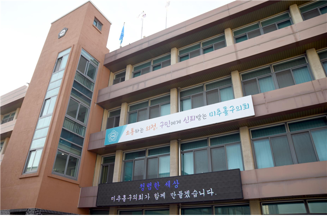 미추홀구의회 전경 