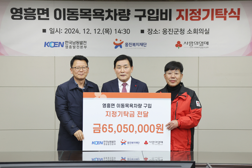한국남동발전(주) 영흥발전본부, 옹진복지재단에 6,500만원을 문경복 군수에게 기탁하고 있다. ⓒ 옹진군 제공