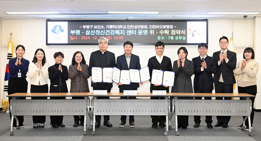 부평구, 부평·삼산정신건강복지센터 운영 위·수탁 협약 체결ⓒ부평구제공