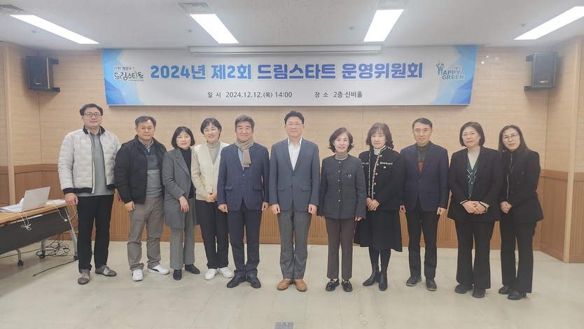 계양구 드림스타트, 2024년 제2회 드림스타트운영위원회 개최ⓒ계양구제공