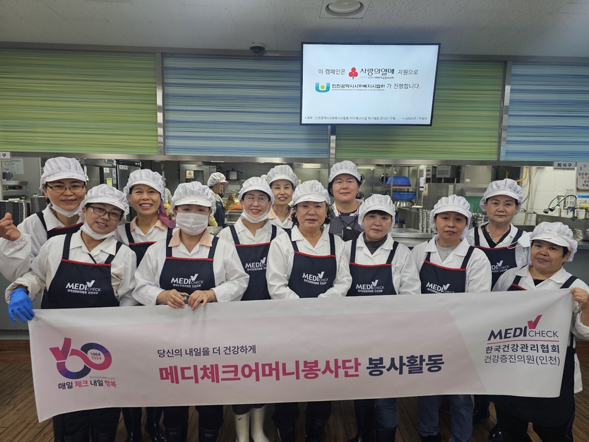 한국건협 인천시지부 메디체크어머니봉사단이 미추홀노인복지관에 방문해 배식 및 설거지 봉사활동을 펼치고 있다. ⓒ 한국건협 인천시지부 제공
